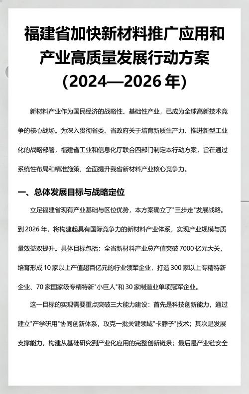 福建省加快新材料推广应用与产业高质量发展行动方案解读 新材料技术推广服务的路径与实践