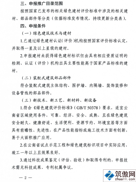 云南省绿色装配式建筑四新技术与建材推广目录申报启动 新材料技术推广服务迎来新机遇